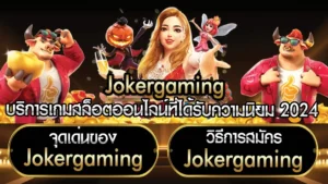 Jokergaming